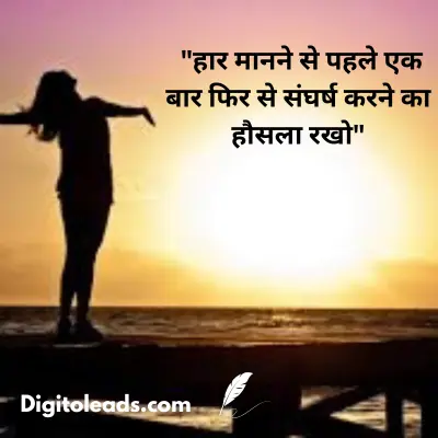 Self motivation motivational shayari in hindi on success 